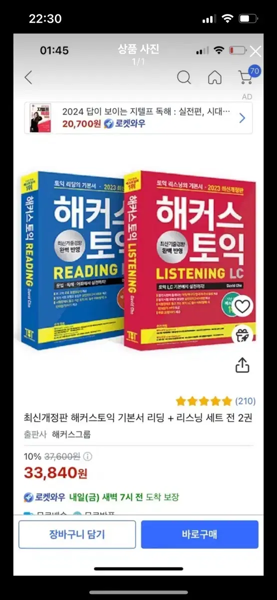 해커스 토익 알씨엘시 pdf 구해요. 최신판